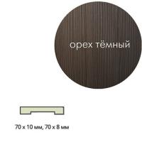 Наличник 70*10*2150 Эк шпон прямой Орех темный Леском