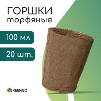 Горшочки торфяные 60*60 "Умный огород"
