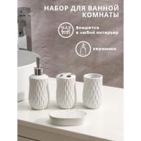 Набор акс. д/ванной керам. "Течение",  4 предмета, белый