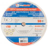 Круг шлиф.150*16*12,7мм//Россия