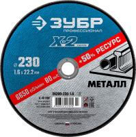 Круг отр.по металлу 230х1,6х22,23мм Зубр