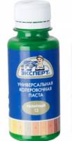 Краситель универ.№12 салатный 100мл Эксперт