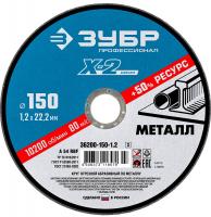 Круг отр.по металлу 150х1,2х22,23мм Зубр