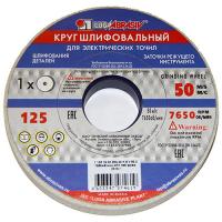 Круг шлиф. 125х20х32 25А на керамич. связке