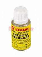 Флюс д/пайки паяльн. кислота 25мл с кисточкой REXANT