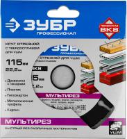 Круг отр. для УШМ 115*22,2мм ЗУБР Проф