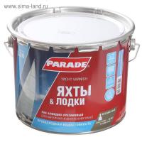 Лак яхтный алкидно-уретан.мат. L-20 2,5л PARADE