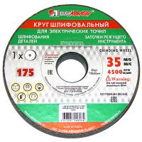 Круг шлиф. 175х20х32 на керамич. связке 64С