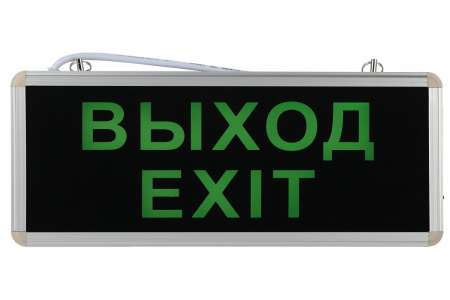 Cвет-к аварийн. светод. 3Вт 1,5ч  ВЫХОД ЭРА