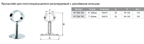 Крепеж для ПС 3/4  D-27 разъемный